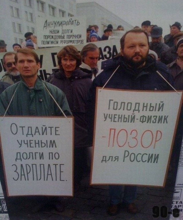 90-е, конец 80-х