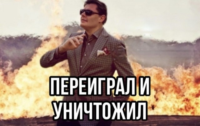 Всех уделал.