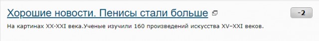 Учёные изучили пенисы на старых картинах. И пришли к интересному выводу