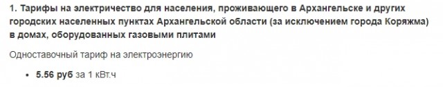 А у вас сколько стоит кВт ?