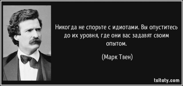 Правильная цитата 21 века