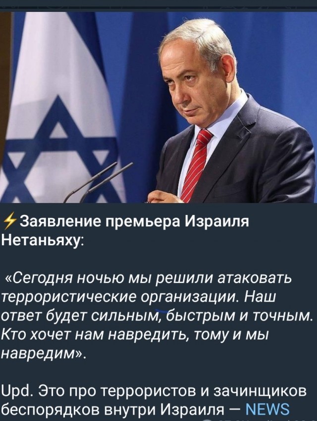 Израиль начал специальную военную операцию в Иране