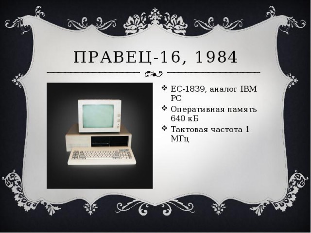 У кого какой первый компьютер был?