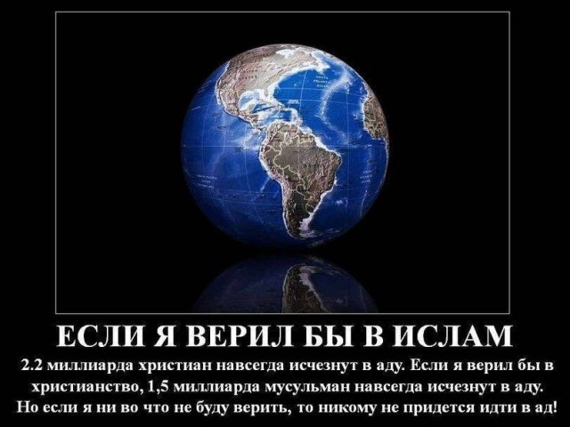 Слава Богу - я атеист 10.
