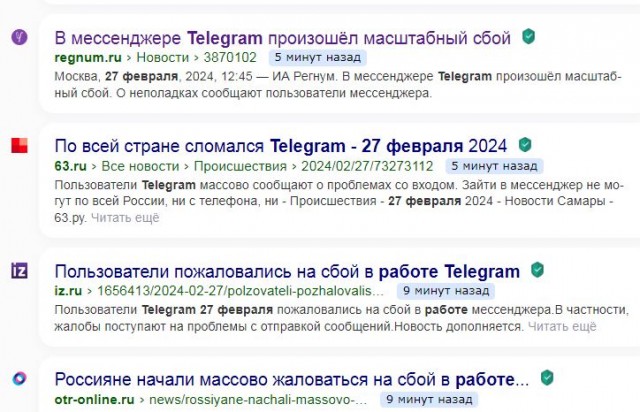 У всех Телега отвалилась полностью?