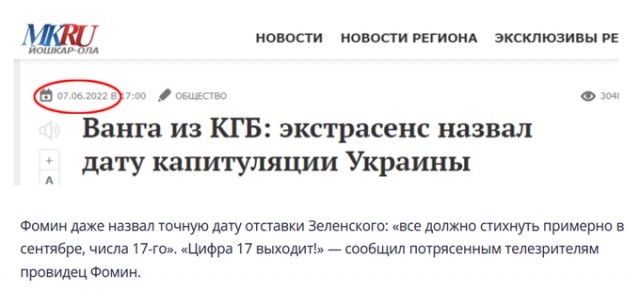 Экстрасенсы на службе Отечеству
