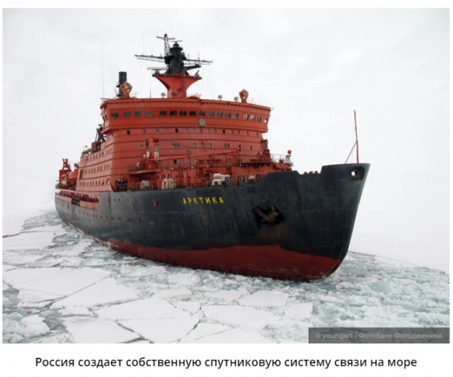 Россия создает собственную спутниковую систему связи на море. Американская отказывается обслуживать российские суда