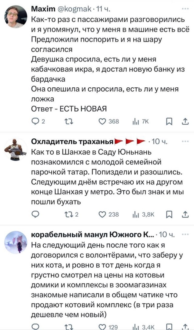 Истории с идеальными совпадениями