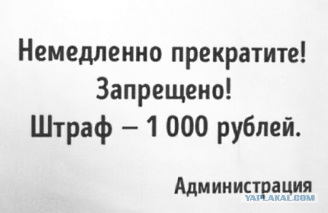 Еб...есь молча!