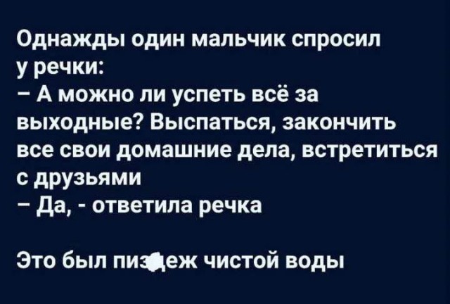 Пятничные бояны