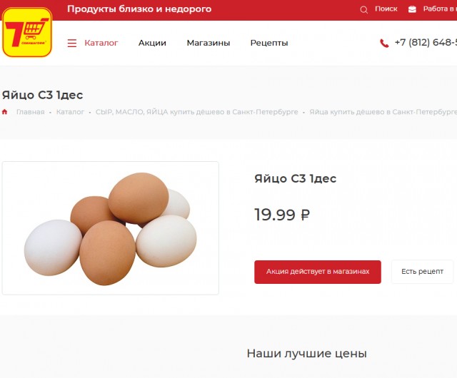 А що с яйцом?! Их стали мало есть?