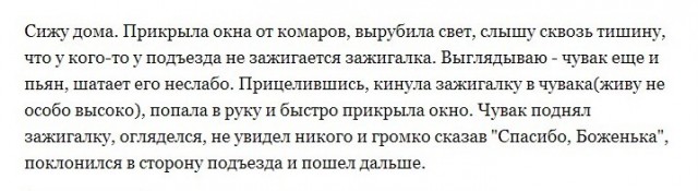 Сила божья!