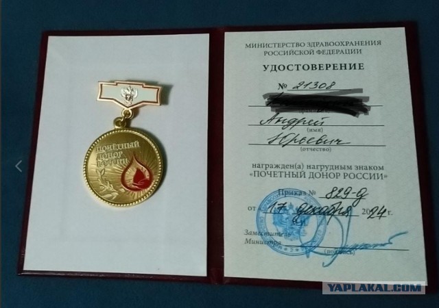 Вот и я почётный донор РФ