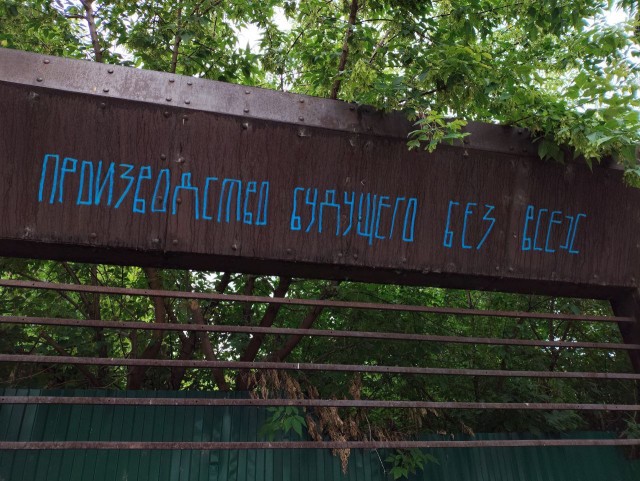Уличные надписи на стенах