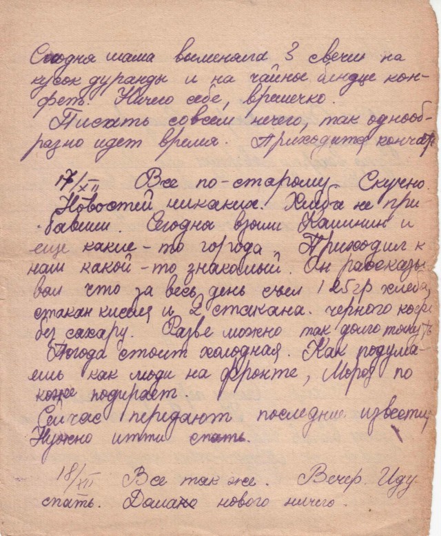 Дневник