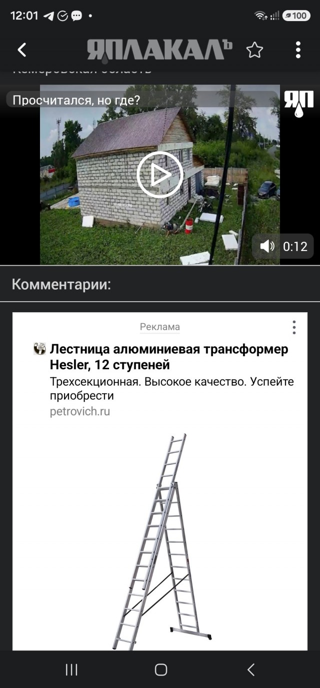 Просчитался, но где?