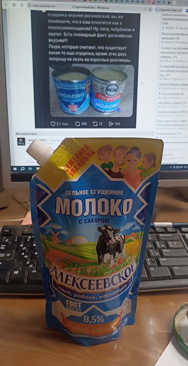 Сгущеночный батл⁠