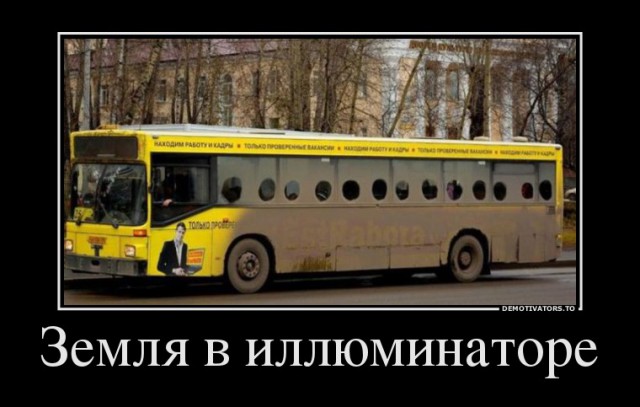 Демотиваторы.