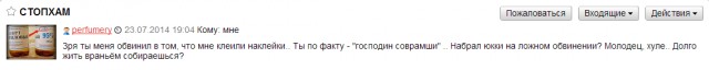 Специально для СТОПХАМ