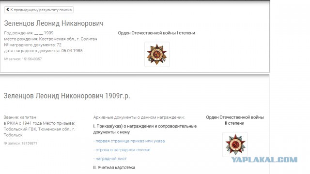 А вы нашли своих дедов?