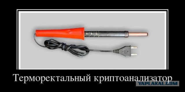 Вам есть что скрывать?