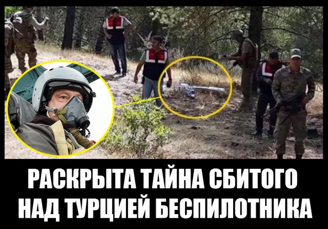 Новости о сбитом беспилотнике.