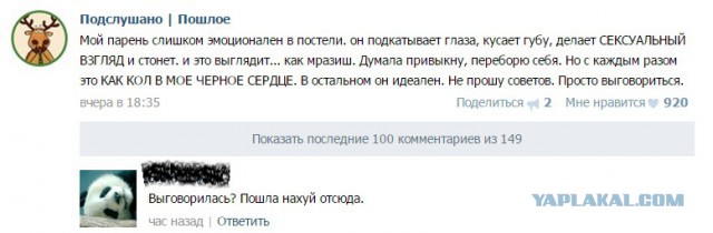 Порция "Подслушано"