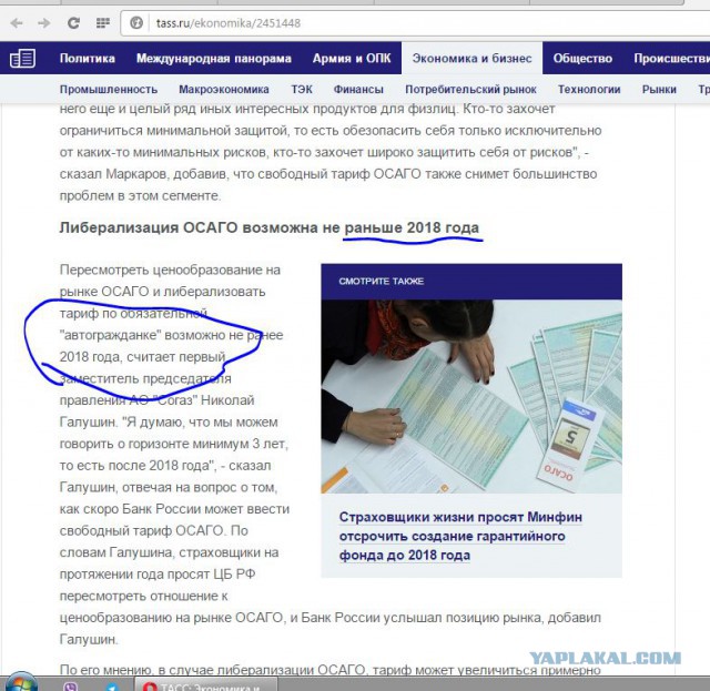 ОСАГО может ещё подорожать.