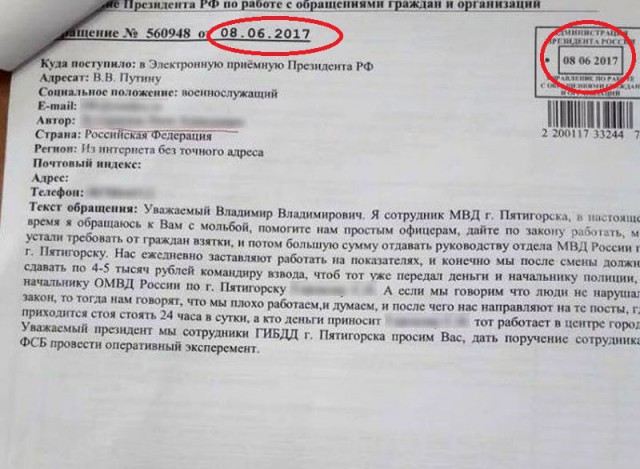 Сотрудник ГИБДД Пятигорска обратился к Путину с просьбой прекратить систему взяток в отделе