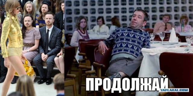Фотожабы: Аарон Пол, не понимающий моду