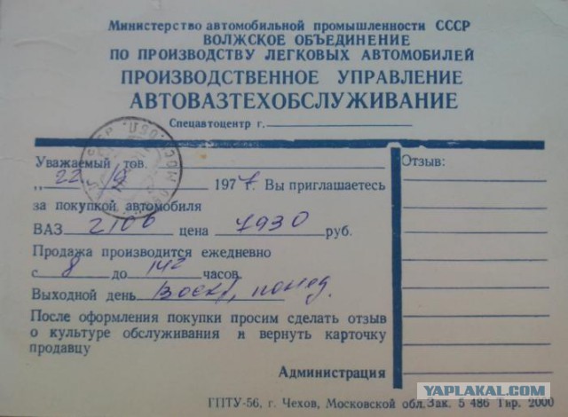 Как покупали машины в СССР?