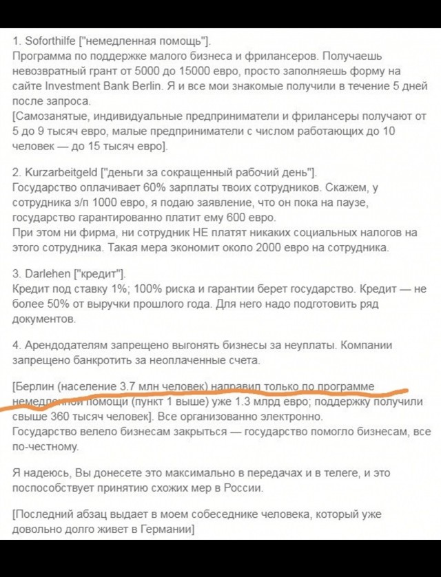 Помощь в Германии
