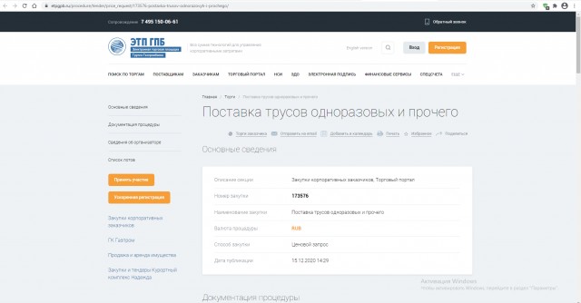 "Газпром" планирует купить 1,1 млн масок по цене 210 тыс. рублей за штуку