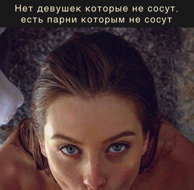 Пятница. И немного слегка пошлых картинок с надписями и без 16+ (16.04)