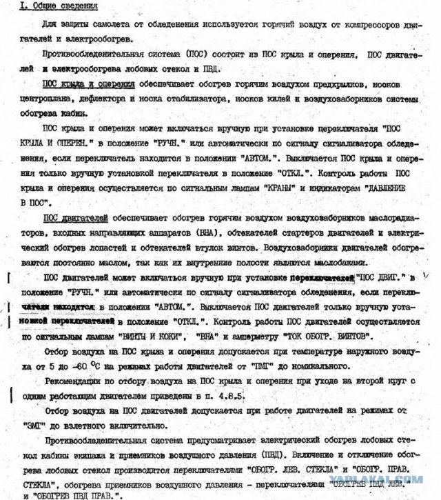 Первые фото с места жёсткой посадки Ан-28.