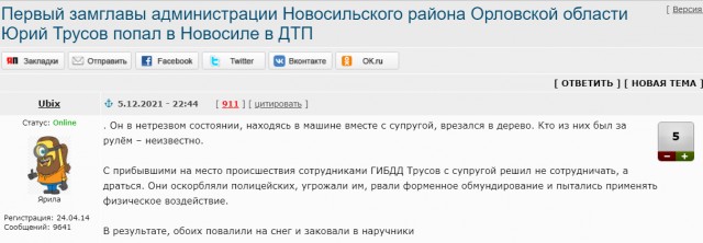 Первый замглавы администрации Новосильского района Орловской области Юрий Трусов попал в Новосиле в ДТП