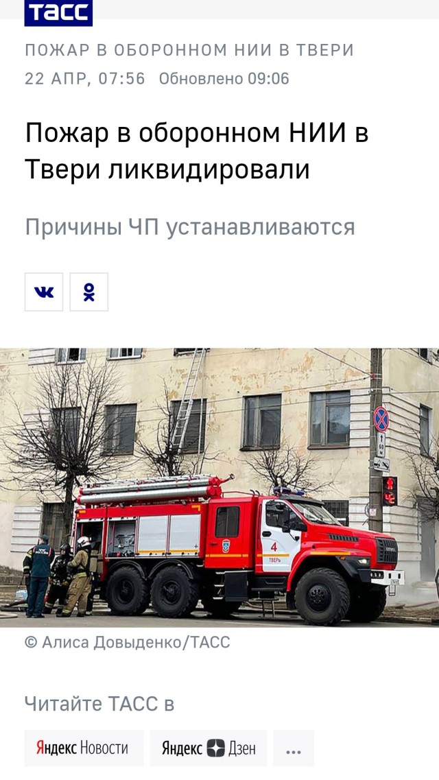 ТАСС: спасателей вызвали в НИИ в Твери спустя полтора часа с начала пожара