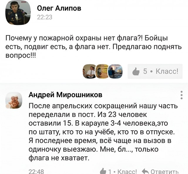 "Почему у пожарной охраны нет флага?!"
