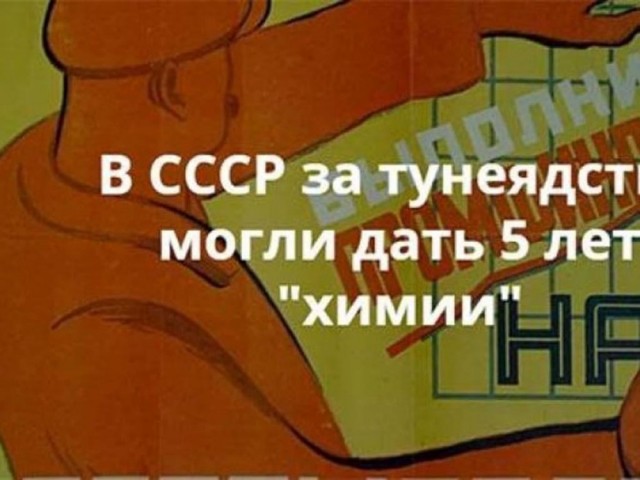 Суд над безработными в СССР