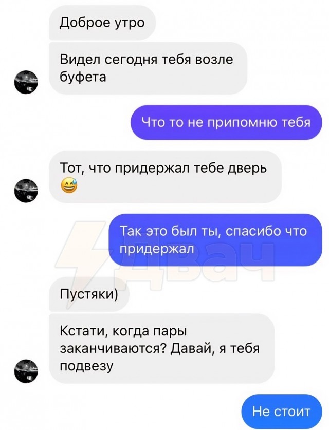 Парни, учитесь правильно ухаживать за девушками