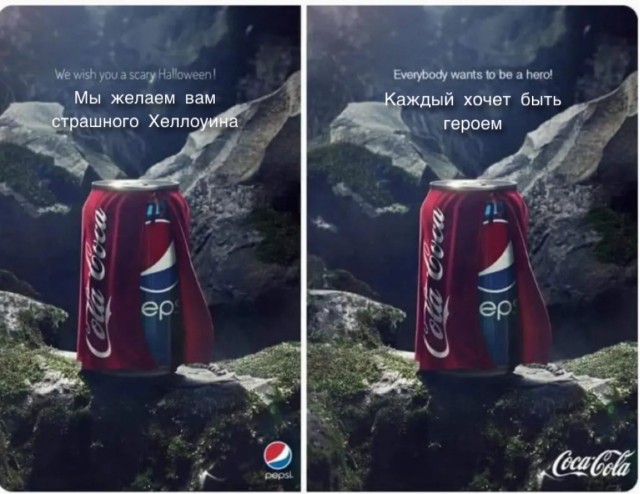 Когда Coca Cola объявила, что в 2001 году было продано в 4 раза больше, чем Pepsi, Pepsi отреагировала на это рекламой
