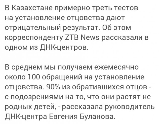 Пора что то делать. Примерно треть детей рожденных в браке, по результатам тестов ДНК оказываются от чужих мужчин