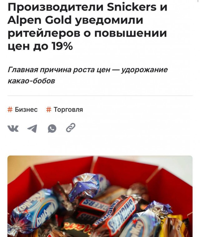 Цены на Snickers, Mars, Bounty, Oreo и другие популярные сладости вырастут до 20%