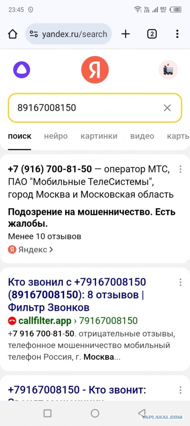 И снова они. Телефонные мошенники. Новый прием