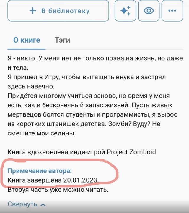 Фальшивый игрок