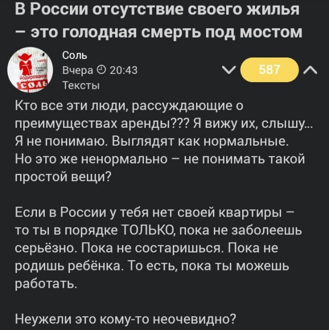 В России отсутствие своего жилья – это голодная смерть под мостом