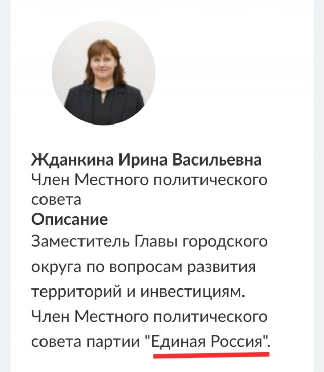 Задержана замглавы Химок Ирина Жданкина