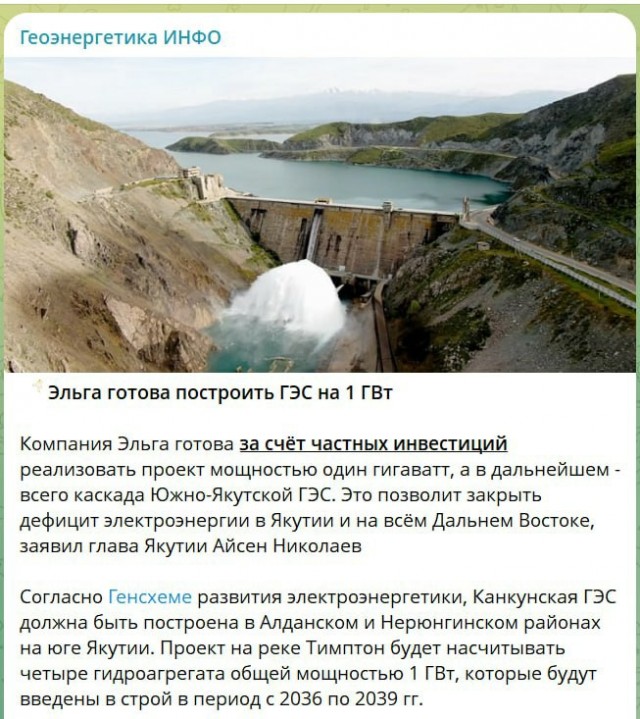 Компания "Эльга" готова за свои деньги построить первую гидроэлектростанцию Южно-Якутского каскада ГЭС...