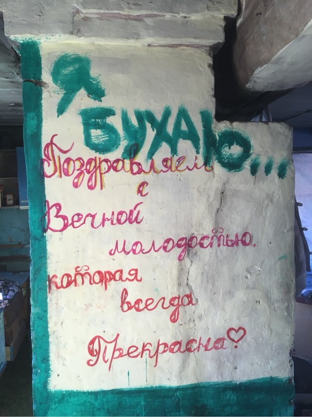 Уличные надписи на стенах