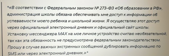 MAX стал домашкой — школьников